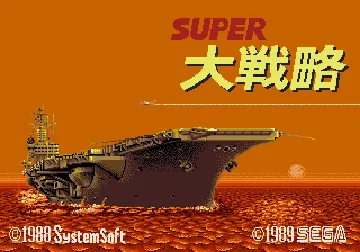 Super Daisenryaku (Japan) (Rev A) screen shot title